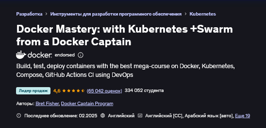 [Nick Janetakis] [Udemy] [DevOps] Docker и Docker _0.png